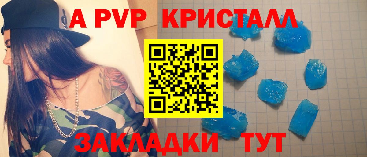 Alpha PVP крисы CK  A PVP  Alpha-PVP СК КРИС  Вход с VPN  Дальнегорск  A PVP VHQ 