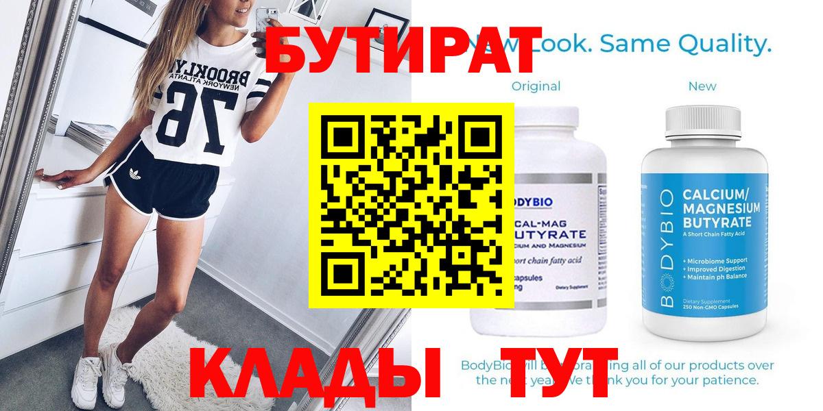 БУТИРАТ 99%  Вход с VPN  БУТИРАТ  Дальнегорск 