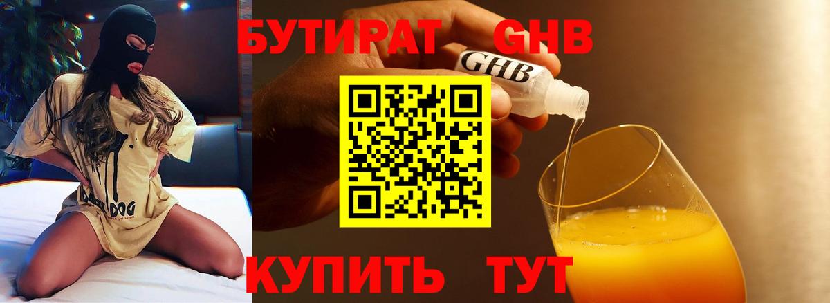 БУТИРАТ BDO 33% Дальнегорск