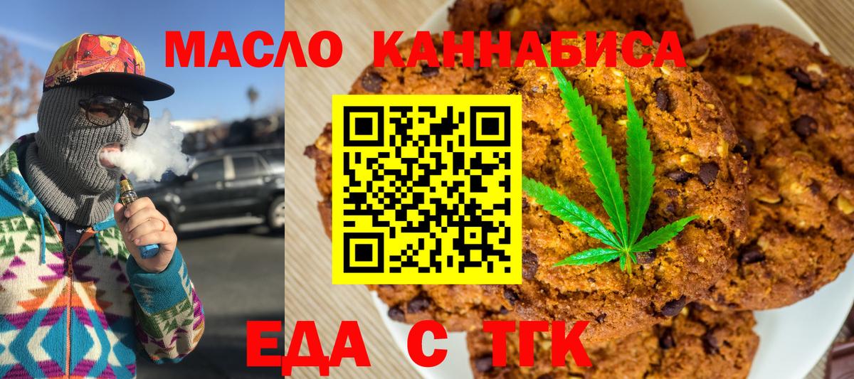 Печенье с ТГК конопля  Вход с VPN  Дальнегорск 