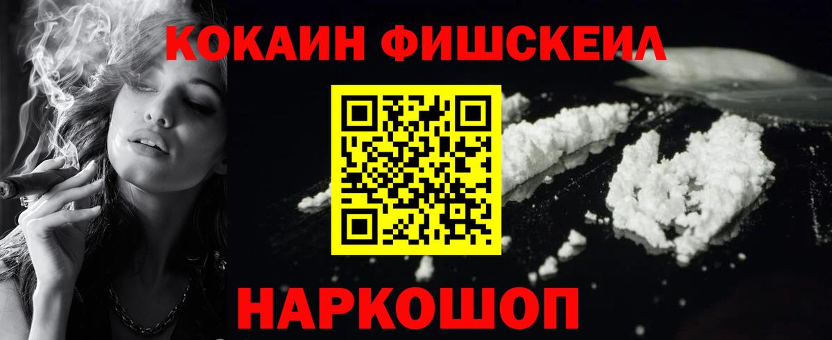Cocaine FishScale Дальнегорск