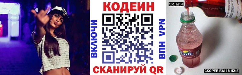 закладка Дальнегорск Codein напиток Lean (лин)