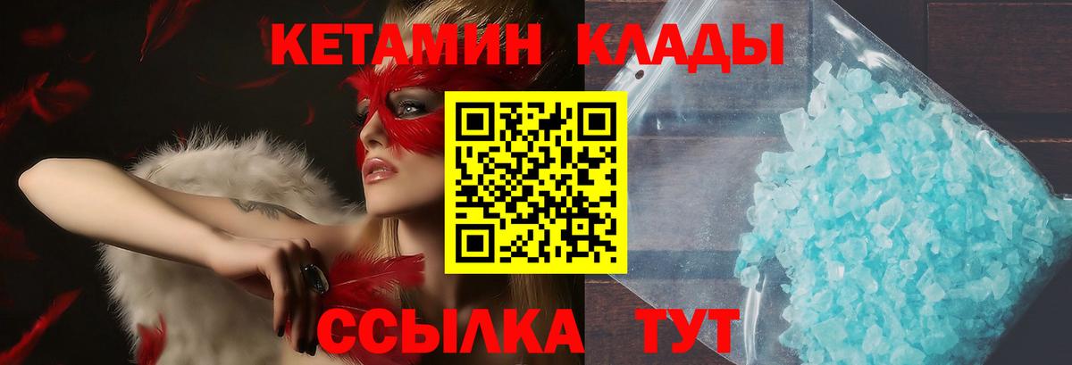 Кетамин VHQ Дальнегорск
