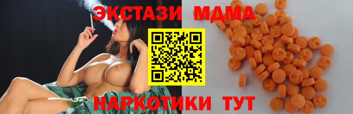МДМА кристаллы  MDMA Molly  MDMA  Вход с VPN  Дальнегорск 