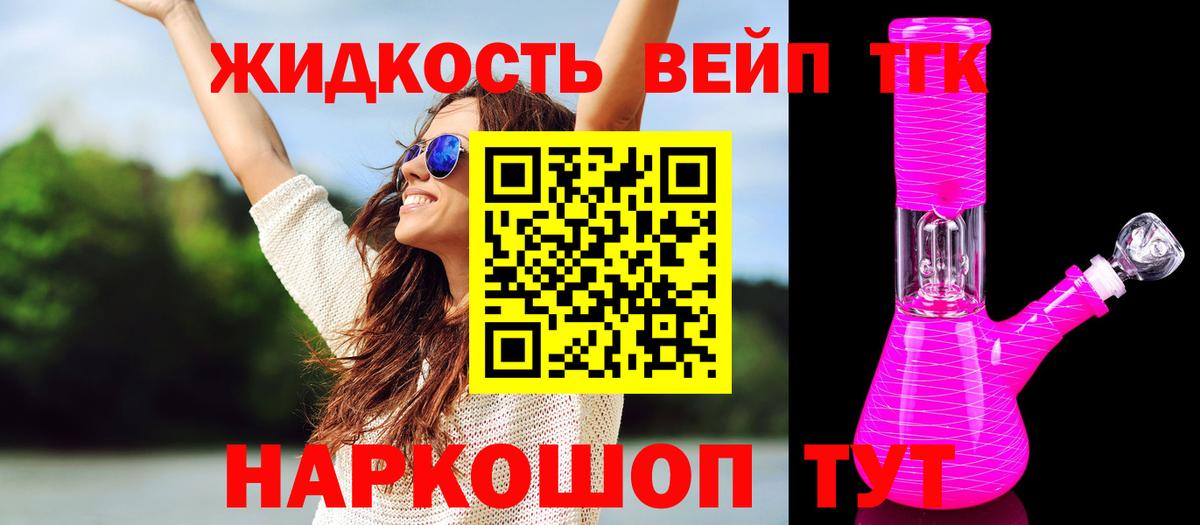ТГК вейп Дальнегорск